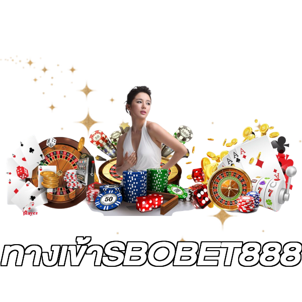 ทางเข้าSBOBET888